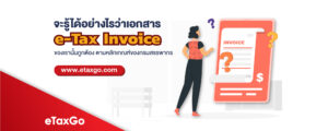 e-Tax Invoice